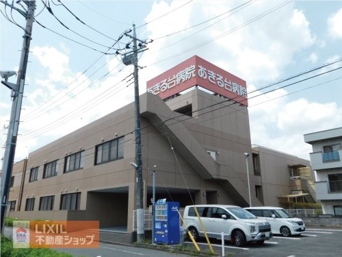 あきる台病院