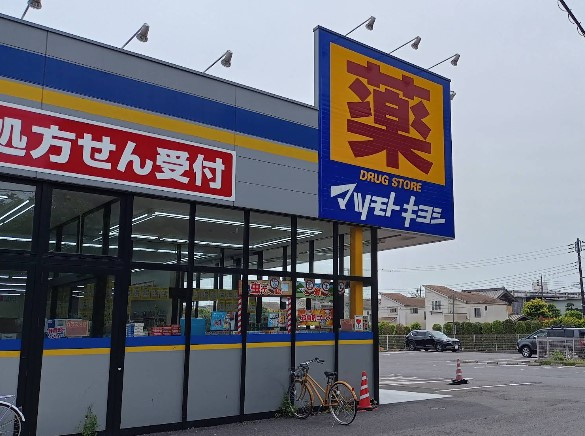 マツモトキヨシ 五香西店