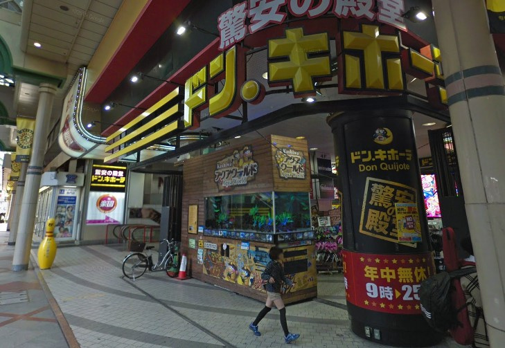 ドン・キホーテ 柏駅前店