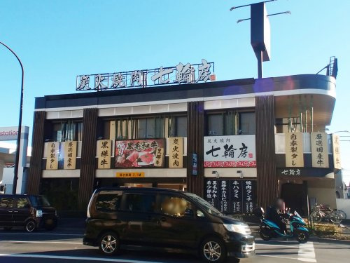 七輪房　足立青井店