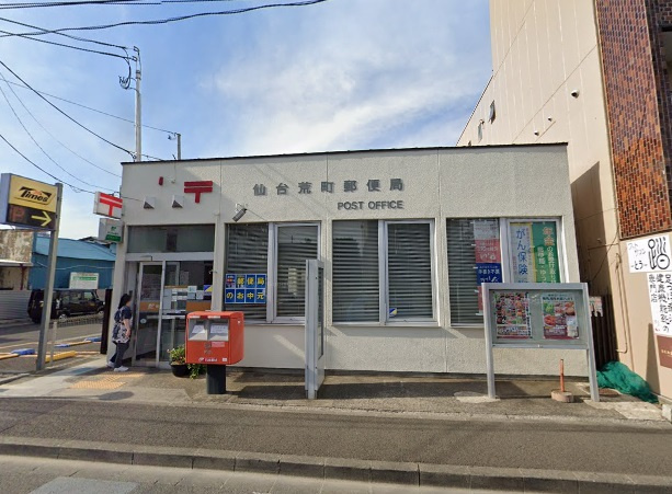 仙台荒町郵便局