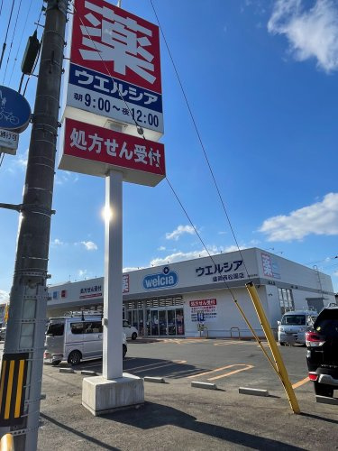 ウエルシア盛岡西松園店