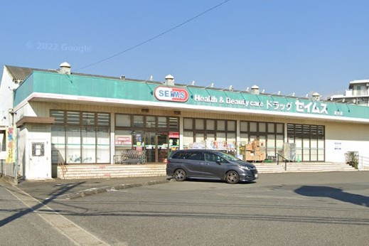 ドラッグセイムス 稔台店