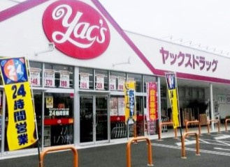 ヤックスドラッグ柏光ヶ丘店