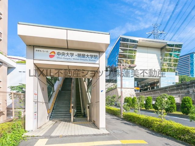 中央大学・明星大学駅