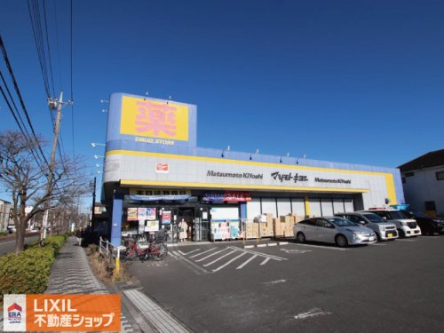 ドラッグストア マツモトキヨシ めじろ台店