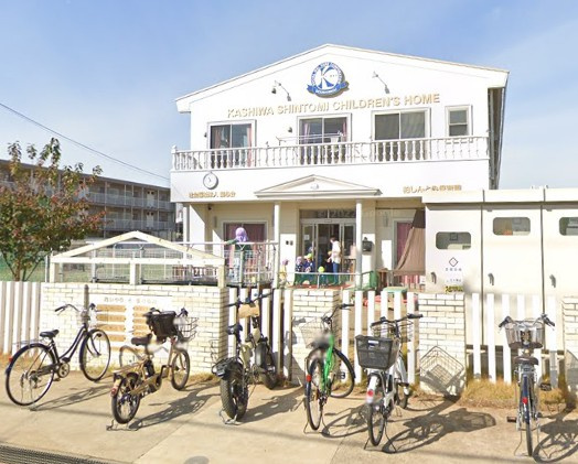 柏 しんとみ保育園