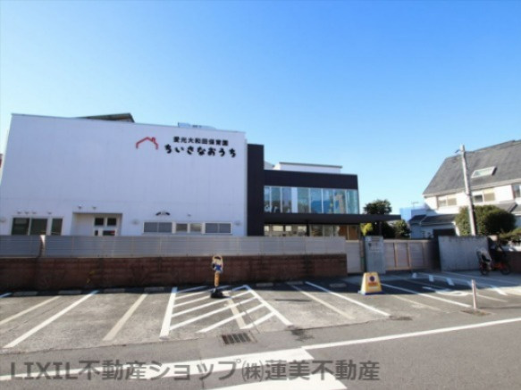 愛光大和田保育園ちいさなおうち