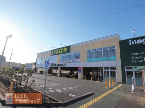 いなげや八王子中野店