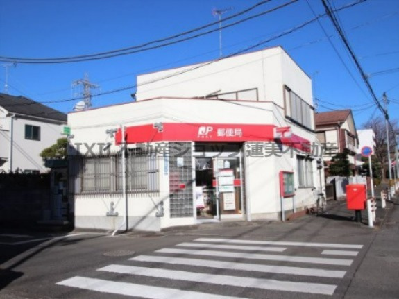 八王子中野山王郵便局