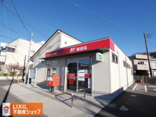 八王子富士見郵便局