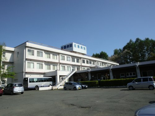 松園 第一病院