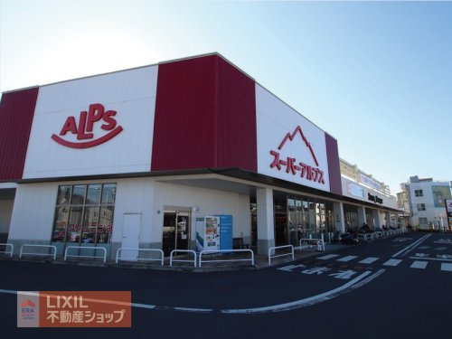 スーパーアルプス 散田店