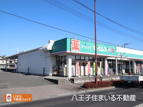 ドラッグセイムス あきる野草花店