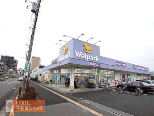 ウェルパーク 日野栄町店