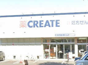 クリエイトS・D 北松戸店