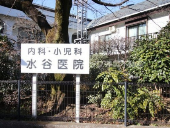 水谷医院