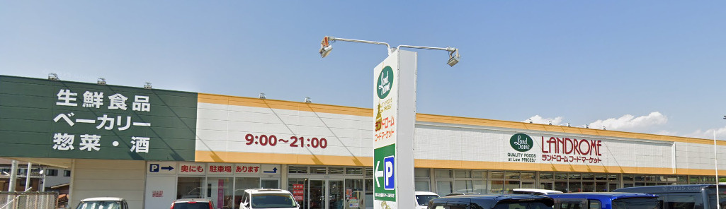 ランドロームフードマーケット 沼南店