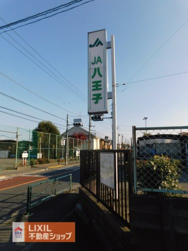 JA八王子川口支店