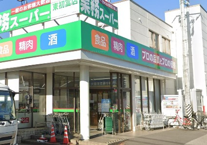 業務スーパー 東初富店