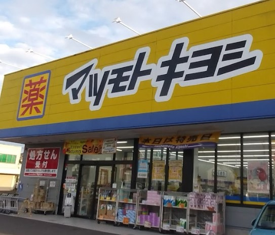 マツモトキヨシ 松戸千駄堀店