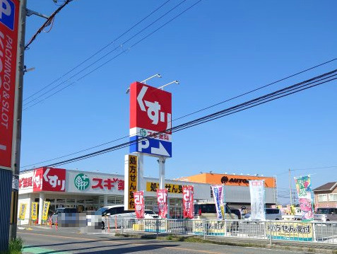 スギドラッグ　網干和久店