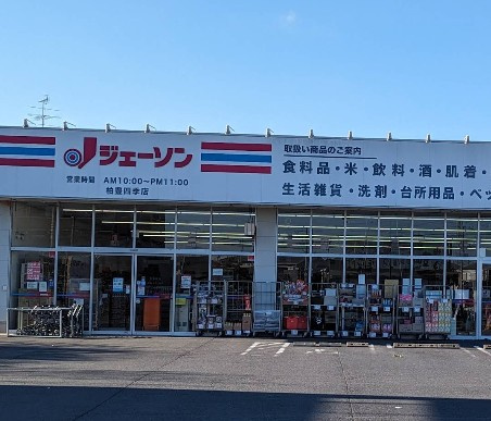 ジェーソン 柏豊四季店
