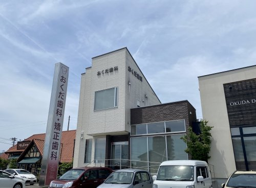 おくだ歯科