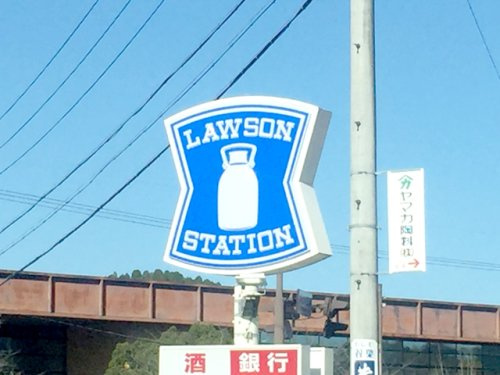 ローソン おろし裏山店