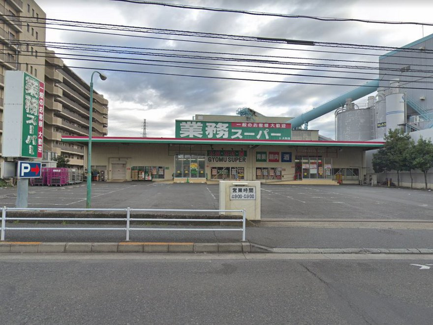 業務スーパー 大和店