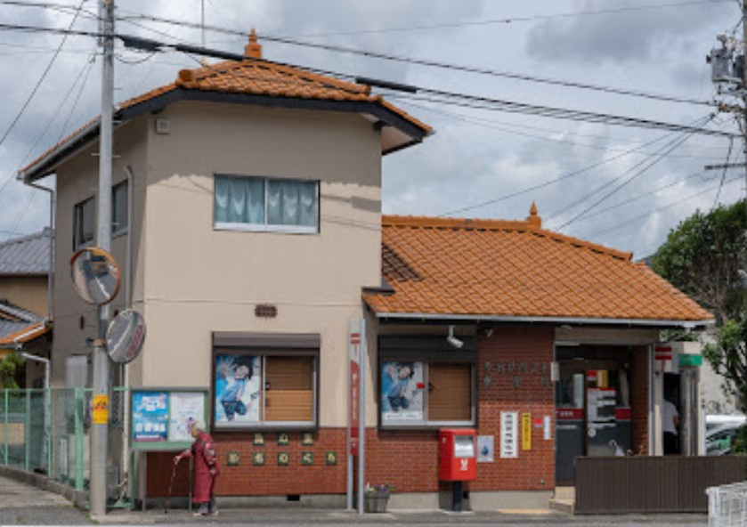 多治見市之倉郵便局
