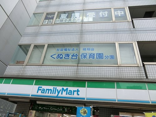くぬぎ台保育園