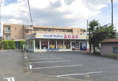 コインランドリー「ふわふわ」柏富里店