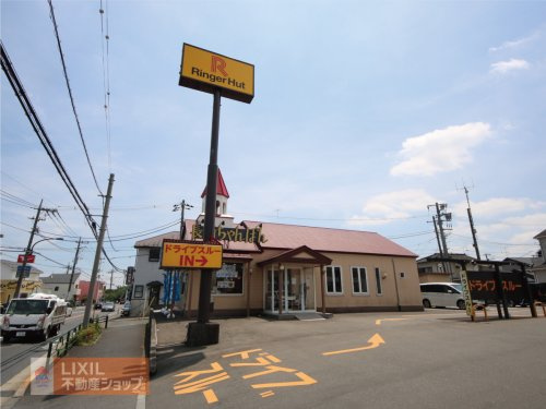 リンガーハット 八王子楢原店