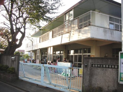座間市立栗原保育園