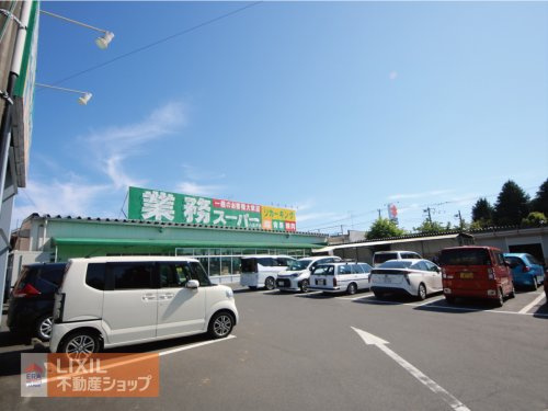 業務スーパー 八王子店