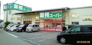 業務スーパー 海老名中央店
