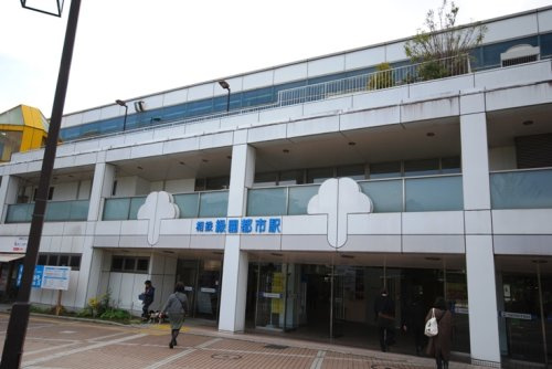 緑園都市