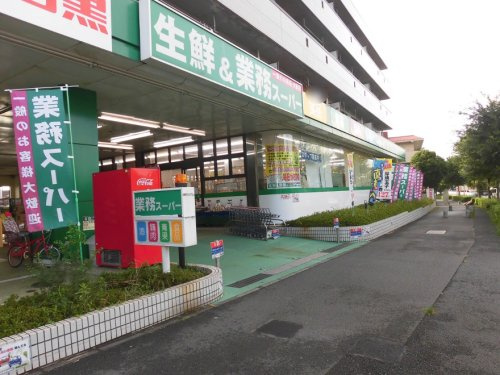 業務スーパー 緑園都市店