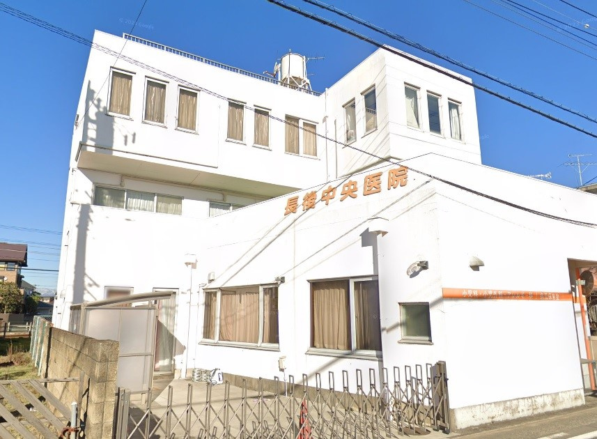 長後中央医院