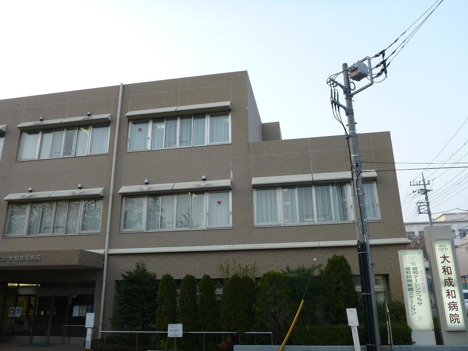 大和成和病院