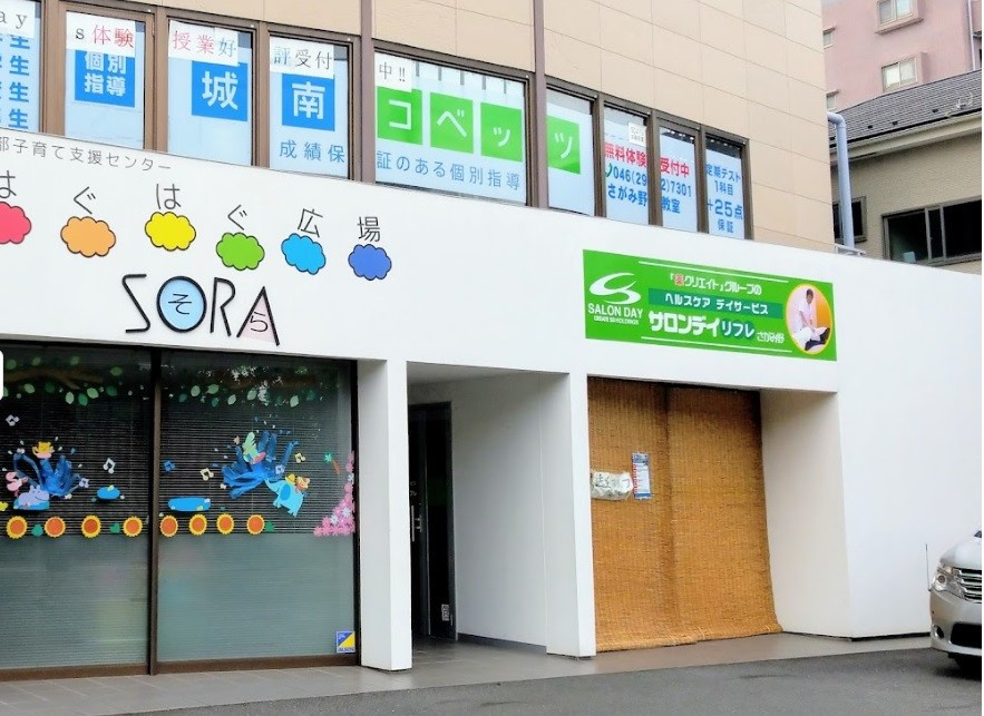 サロンデイリフレさがみ野