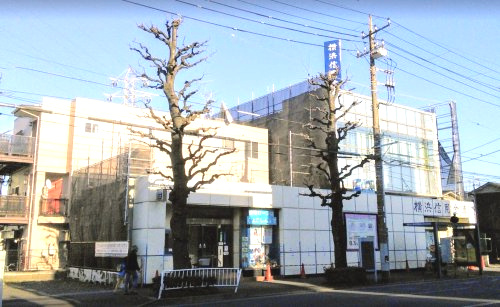 横浜信用金庫末吉支店