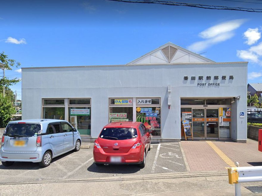 番田駅前郵便局