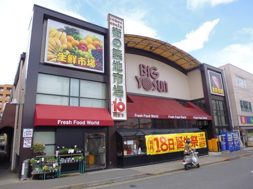 BIG YOSUN(ビッグ ヨーサン) 成瀬店(成瀬本店)