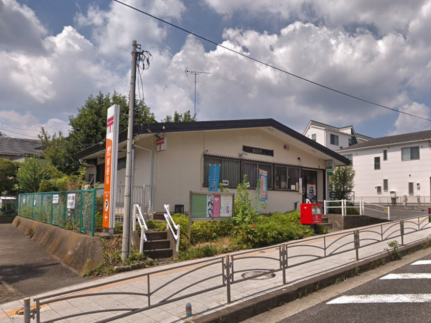町田南つくし野郵便局
