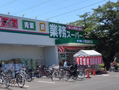 業務スーパー 松戸六高台店
