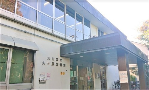 久が原図書館