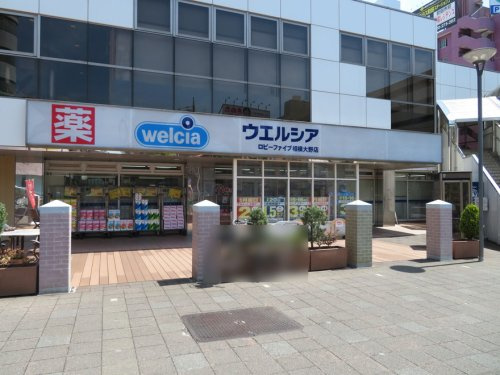 ウエルシア相模大野店
