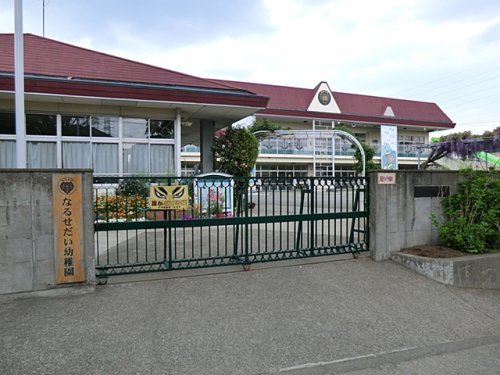 成瀬台幼稚園